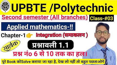 Applied mathematics 2nd | प्रश्नावली 1.1 | प्रश्न संख्या 5 से 10 तक का हल | Integration (समाकलन)