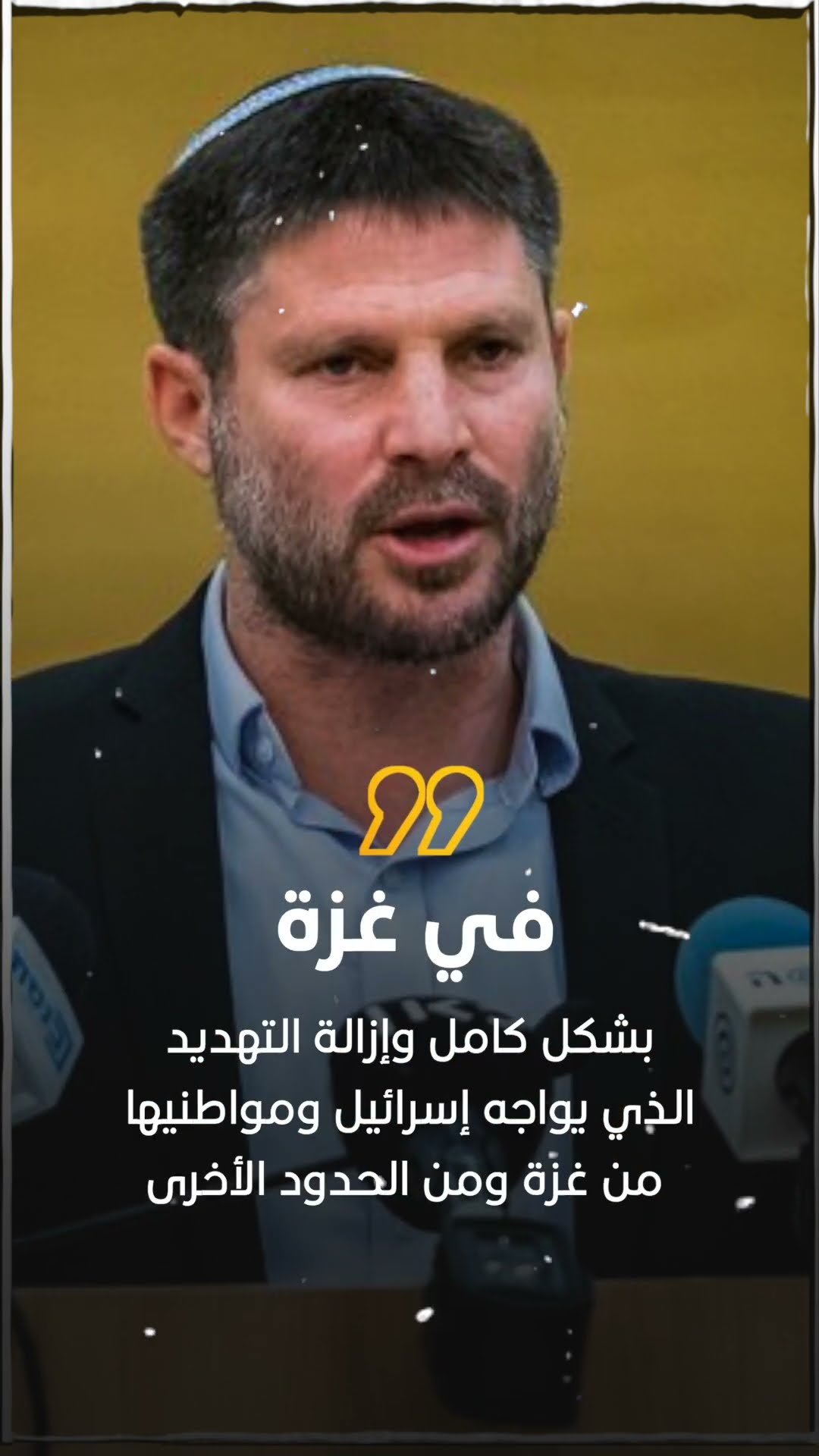 صدى نيوز | إزالة التهديد الذي يواجه إسرائيل ومواطنيها من غزة