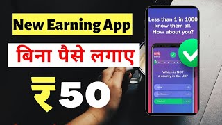 Quizingle app se paise kaise kamaye | Play Quiz Daily and Earn Exciting Rewards | Quizingle app screenshot 1