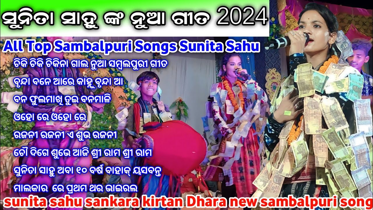 Sunita sahu sankara kirtan dhara all song  sunita sahu kirtan Sunita Sahu New Sambalpuri Song 2024