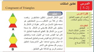 تطابق المثلثات الصف الثاني متوسط #رياضيات الفصل الخامس صفحة 12