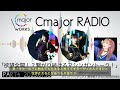 Cmajor radio part4 20230716