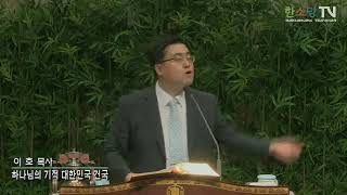 🌻건국전쟁 🌸기독교입국론/ 이호목사🌼제헌절 🦊이승만/7년전