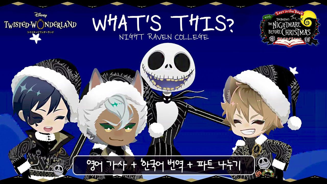 「트위스테 번역」 WHAT'S THIS? (NRC ver.)  cove song | ENG KR Color Coded Lyrics | TWISTED WONDERLAND
