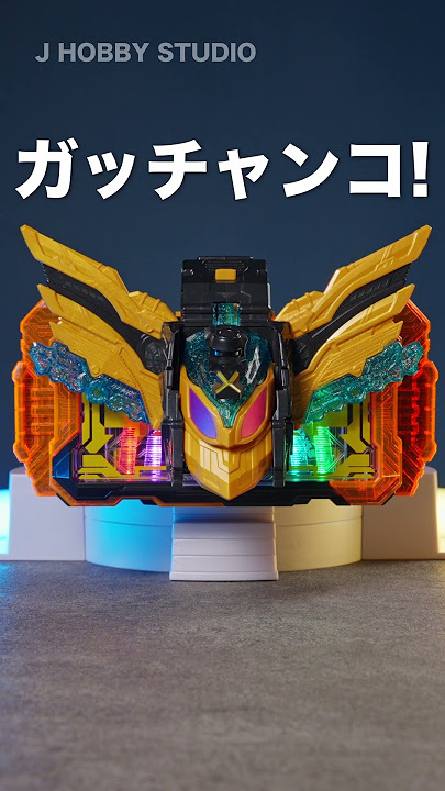 Kamen Rider Iron Gotchard DX Tenliner Henshin sound #shorts #kamenridergotchard #kamenrider