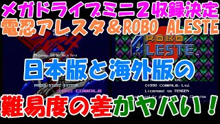 電忍アレスタ＆ROBO ALESTE【#6】