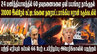 Today World News | 30.06.2025 | | இன்றைய முக்கிய செய்திகள் | Akilam  media
