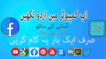 How to write Urdu Anywhere in Computer without inpage | install Urdu keyboard online |