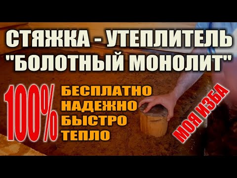 Как бесплатно утеплить пол и потолок в доме