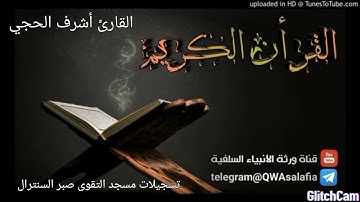 القارئ أشرف اللحجي ايات من سورة ق في مسجد التقوى صبر السنترال