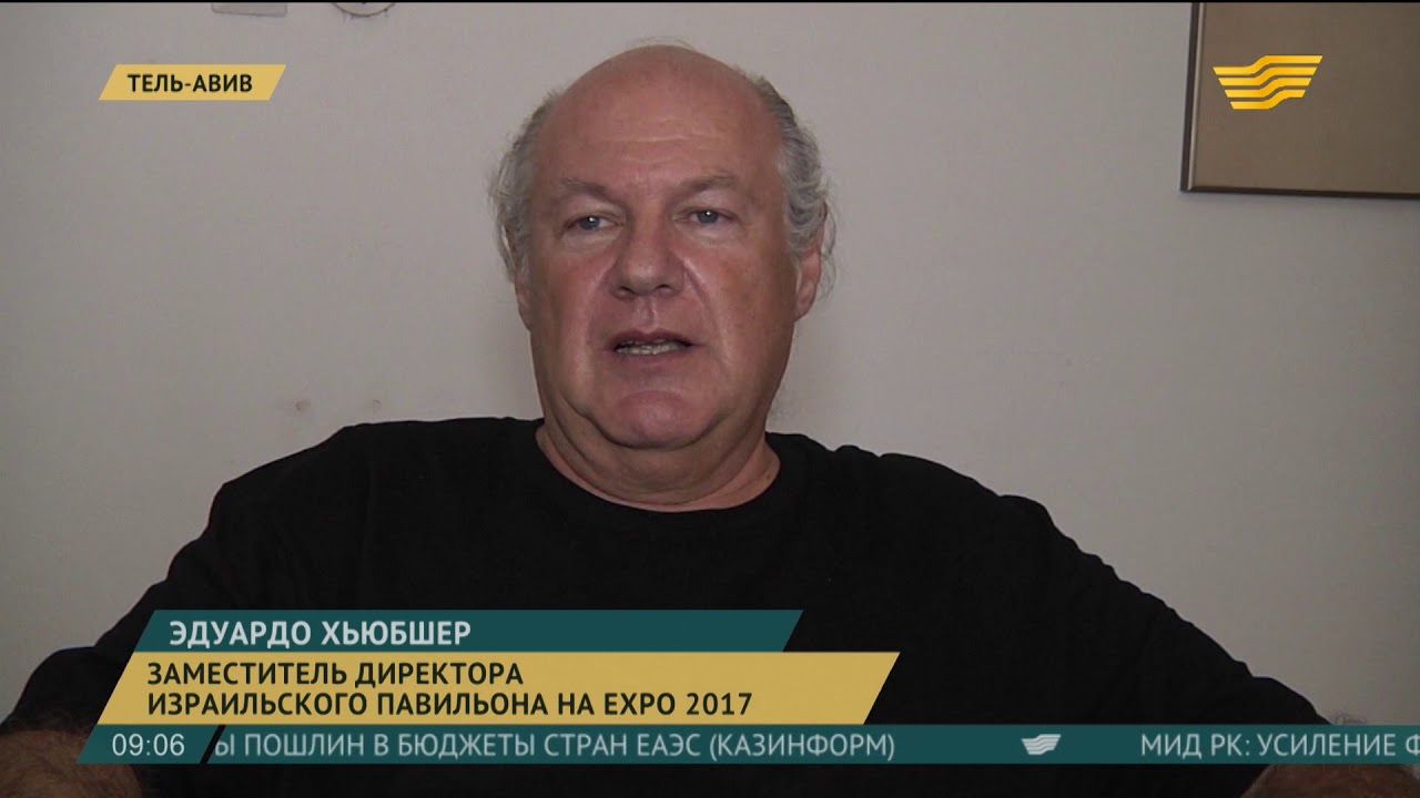 Свою оценку EXPO 2017 дали израильские эксперты