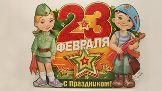 Празднование Дня Армии в детском саду №39