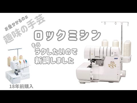 趣味の手芸】新調ロックミシン ベビーロック糸取物語BL69WJ