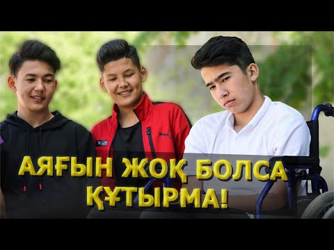 Мүгедек бала / Қазақша кино