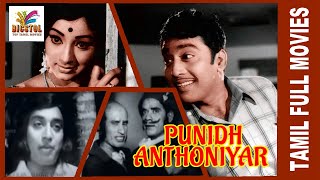 Punitha Anthoniyar 1977 Muthuraman , Lakshmi Tamil Super Hit Full Movie Bicstol Channel....