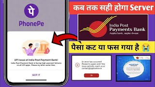 IPPB Server Problem | India Post Payment Bank Technical Issue | UPl issue at india post payment bank