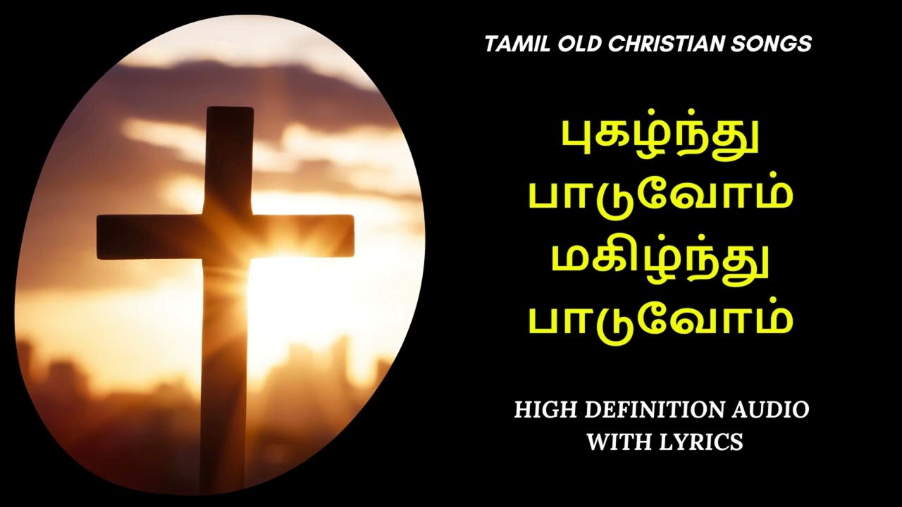 Pugalndhu Paaduvom Tamil Christian Songs Tamil Pugalndhu paaduvom tamil christian songs tamil