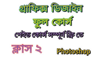 Graphic design full course bd Photoshop Tutorial in Bangla Class 02  Clipping Mask, Smart Object