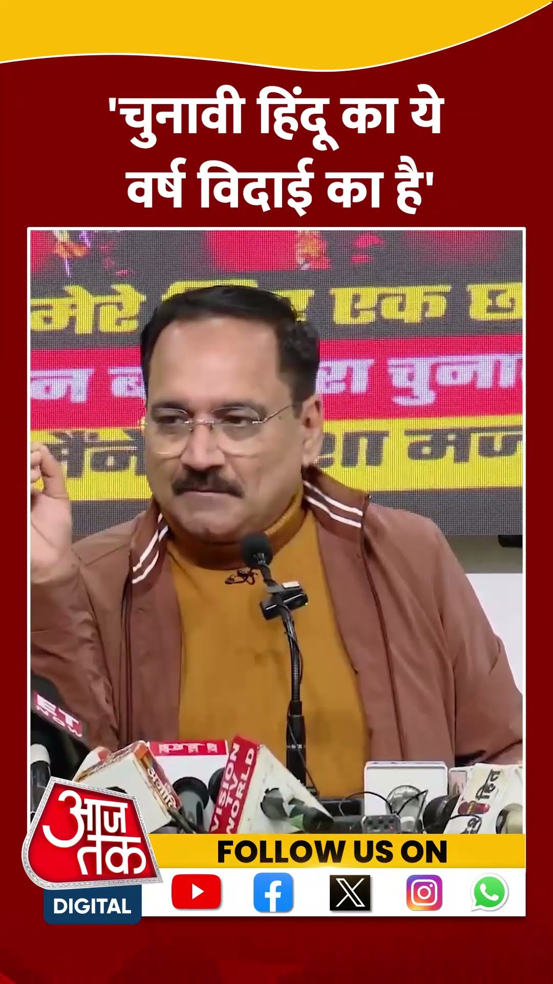 Happy Hew Year: चुनावी हिंदू का ये वर्ष विदाई का है- Virendra Sachdeva #shorts #shortsvideo