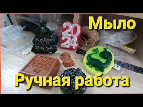 Мыло своими руками. Новогоднее. Ароматное.