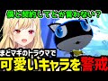 【P5R】まどマギのトラウマで可愛いキャラを警戒してしまう星川が面白すぎたw【星川サラ切り抜き】