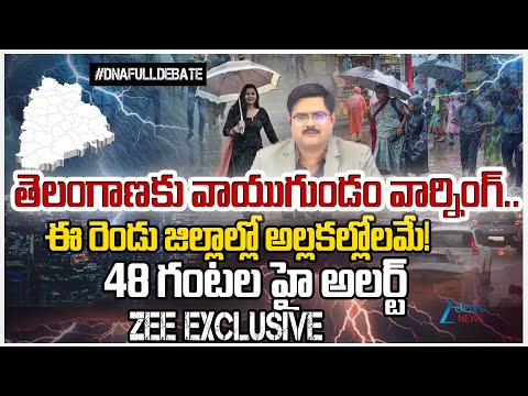 Heavy Rains In Telangana | Weather Updates | IMD Alert | #dnawithbharath | ZEE Telugu News - ZEE24TELUGUNEWS
