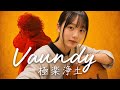 Vaundy「極楽浄土」Cover
