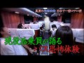 【現役添乗員が語るバス恐怖体験】真夏の絶恐映像　日本で一番コワい夜【公式】