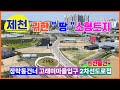 рџ ЌGoam Dong Land Jecheon Si Goam Dong 2 Lane Roadside Small Land For Sale Jangrak Dong Across Gora рџ ЌGoam Dong Land Jecheon Si Goam Dong 2 Lane Roadside Small Land For Sale Jangrak Dong Across Gora