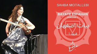 فرود۱، بیات اصفهان، ردیف میرزاعبدلله، اجرا صهبا مطلبی ، Bayate Esfahan, Froud 1, Mirza Abdollah