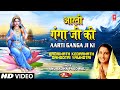 Aarti Ganga Ji Ki [Full Song] - Badrinath Kedarnath Gangotri Yamnotri - Bhajan Aur Aarti