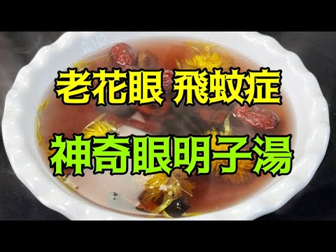 老花眼，飛蚊症，看不清楚？ 蘋果加它煮著吃，眼睛明亮，清晰潤澤【小安美食館】