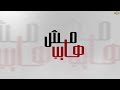 مهرجان مش هايب حمو بيكا فيلو نور التوت علي قدورة توزيع فيجو الدخلاوي 2020 مهرجان مش هايب حمو بيكا فيلو نور التوت علي قدورة توزيع فيجو الدخلاوي 2020