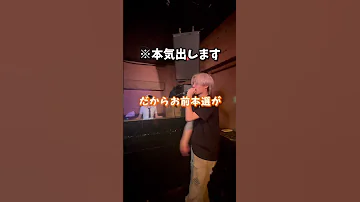 アンチがいるラップ大会に乗り込んでみたww Shorts Mcバトル ラップ 