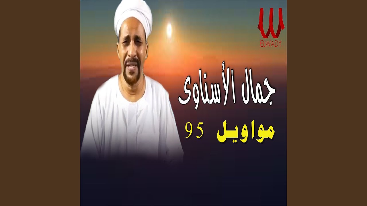 Mawawel 95 - مواويل 95