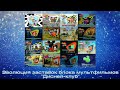 Эволюция заставок блока мультфильмов "Дисней-клуб"