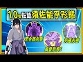 火影忍者 完整解讀 佐助的10種須佐能乎形態全面揭秘 火影忍者 完整解讀 佐助的10種須佐能乎形態全面揭秘