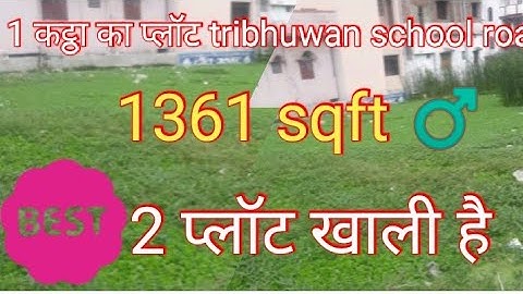 1 कट्ठा प्लॉट पटना मे #plotinkhagaul #plotingolaroad #plotinbaileyroad 9534396402