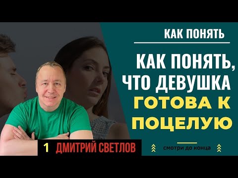 Пять признаков: девушка хочет, чтобы парень поцеловал: как понять, что девушка готова к поцелую