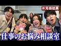 【社会人を応援】仕事の悩みを解決して熱いエールを送ります。