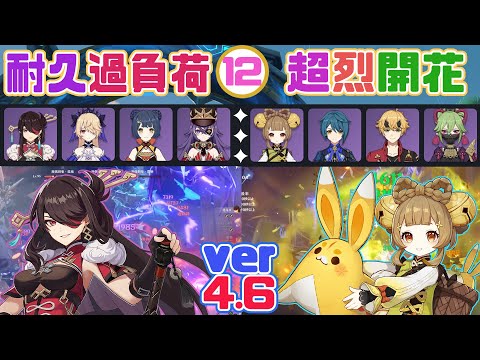 【原神】難化したアビスバリア螺旋を星４安全攻略【Ver4.6螺旋12層星4キャラ武器】