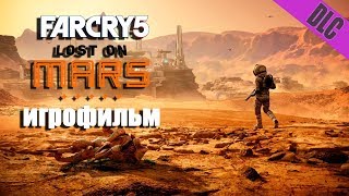 "Пленник Марса" дополнение к Far Cry 5 Игрофильм (DLC)