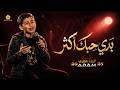 بدي حبك اكثر Badi Hheb7k Akhtar | ذا فويس كيدز 2026 | آدم زين الدين🔥 The Voice Kids 2026