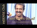 Meriyuday Cake മേരിയുടെ കേക്ക് - Ravichandran C