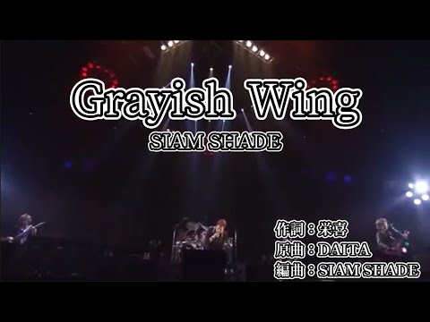 【カラオケ】SIAM SHADE - Grayish Wing【off vocal】±0