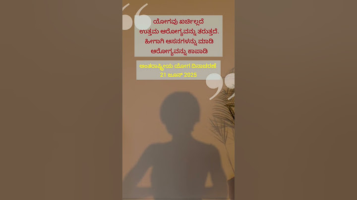 ಅಂತರಾಷ್ಟ್ರೀಯ ಯೋಗ ದಿನಾಚರಣೆ 2025.//. International yoga day. #internationalyogaday, #vishwayogadina