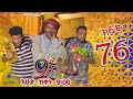 Ethiopia: ዘጠነኛው ሺህ ክፍል 76 - Zetenegnaw Shi sitcom drama Part 76
