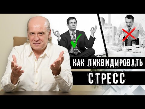 Как исключить стресс руководителю - ГЛАВНЫЕ ПРАВИЛА