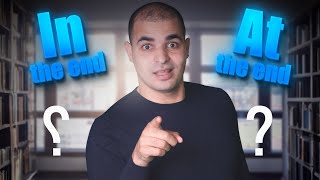 اللي ميعرفش الفرق بينهم بيقول الإنجليزي مجنون🤯اعرف الاختلاف بين In The End و At The End