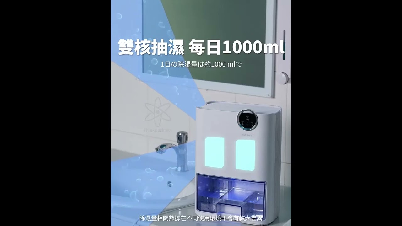 Yohome靜音雙核超強抽濕機